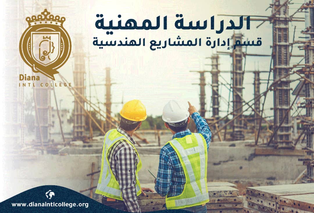 إدارة المشاريع الهندسية