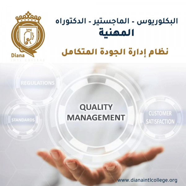 Department of Integrated Quality Management System